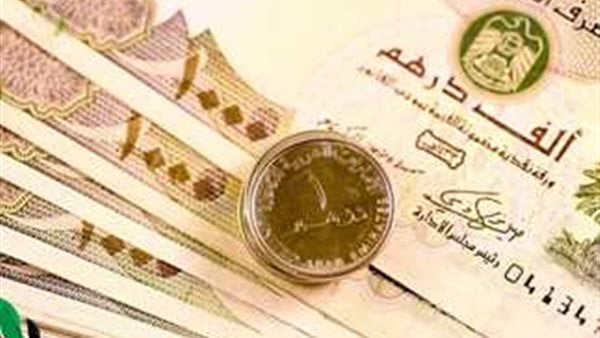 سعر الدرهم الإماراتي اليوم الجمعة في البنوك