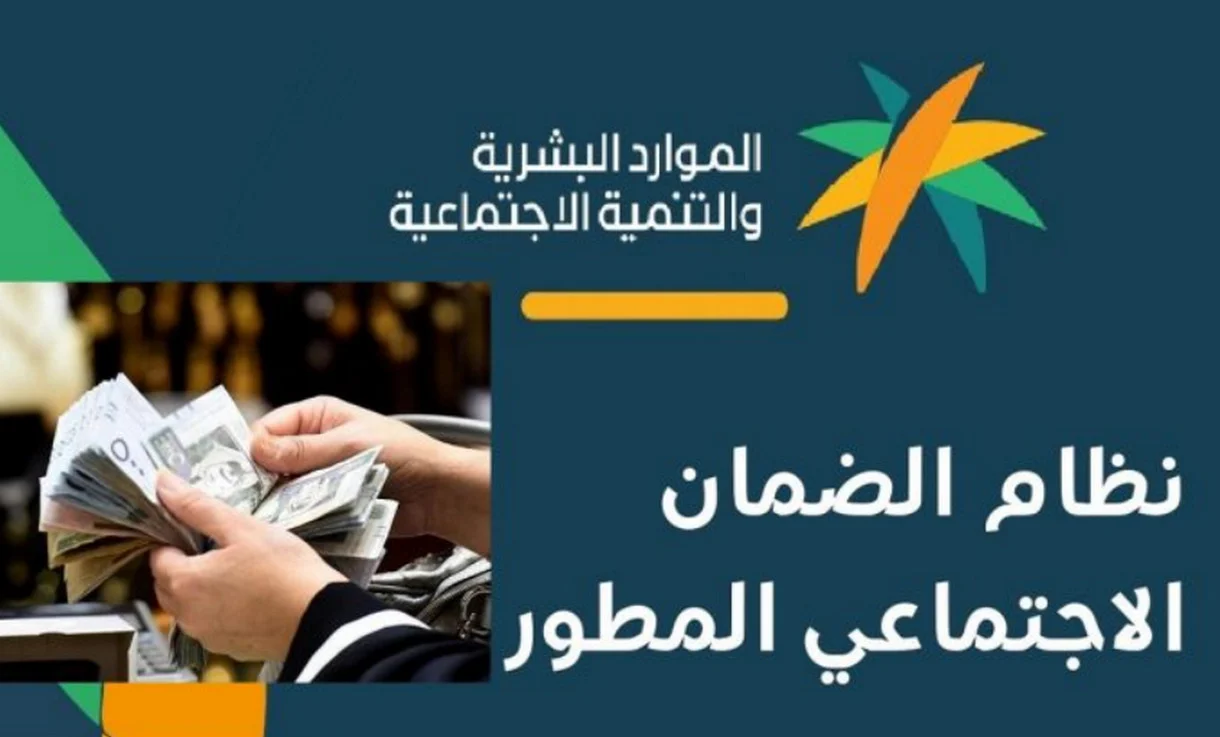 ” الموارد البشرية توضح” حالات إيقاف الضمان الاجتماعي المطور 1446 وخطوات الاستعلام عن الأهلية