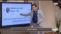 الدسوقي رشدي يكشف تفاصيل عودة الإخوانية توكل كرمان ومخطط الربيع العربي الجديد - بوابة مولانا