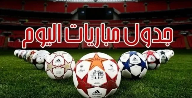 مواعيد مباريات اليوم الأربعاء 24 سبتمبر 2025 والقنوات الناقلة – كل الكورة#مواعيد #مباريات #اليوم #الأربعاء #سبتمبر #والقنوات #الناقلة #كل #الكورة