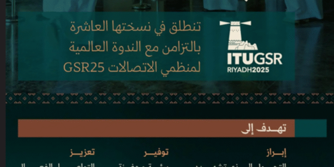 وزارة الإعلام تطلق النسخة العاشرة من "واحة الإعلام" تزامنًا مع الندوة العالمية لمنظمي الاتصالات#وزارة #الإعلام #تطلق #النسخة #العاشرة #من #واحة #الإعلام #تزامنا #مع #الندوة #العالمية #لمنظمي #الاتصالات