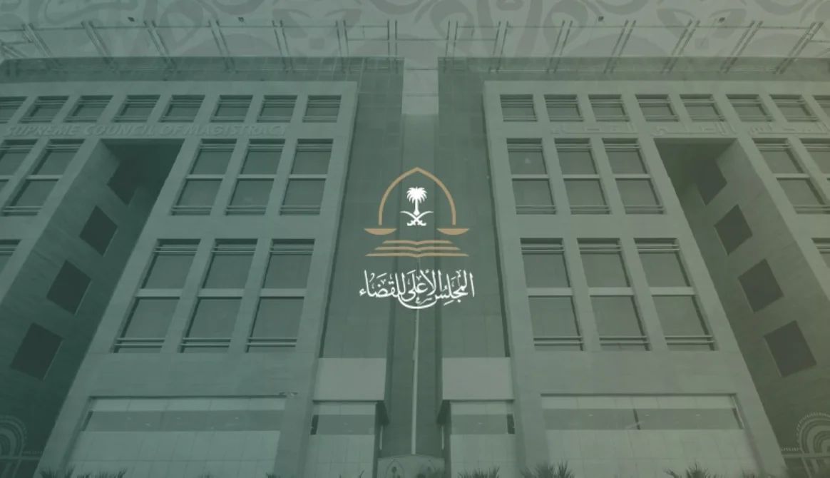 أمر ملكي بتشكيل المجلس الأعلى للقضاء تجديد الثقة بالصمعاني رئيسًا للمجلس#أمر #ملكي #بتشكيل #المجلس #الأعلى #للقضاء #تجديد #الثقة #بالصمعاني #رئيسا #للمجلس