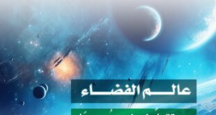 تعليم مكة يحتفي بالأسبوع العالمي للفضاء تحت شعار "العيش في الفضاء"#تعليم #مكة #يحتفي #بالأسبوع #العالمي #للفضاء #تحت #شعار #العيش #في #الفضاء