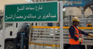 تنفيذاً لتوجيهات ولي العهد.. الرياض تكرّم المفتي الراحل بتسمية شارع باسمه#تنفيذا #لتوجيهات #ولي #العهد. #الرياض #تكرم #المفتي #الراحل #بتسمية #شارع #باسمه