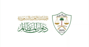 ديوان المظالم يُتوَّج بشهادة "الآيزو" العالمية في نظام إدارة استمرارية الأعمال#ديوان #المظالم #يتوج #بشهادة #الآيزو #العالمية #في #نظام #إدارة #استمرارية #الأعمال