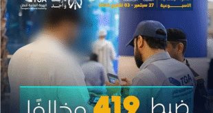 ضبط 419 مخالفًا يمارسون نقل الركاب "كدادة" دون ترخيص خلال أسبوع#ضبط #مخالفا #يمارسون #نقل #الركاب #كدادة #دون #ترخيص #خلال #أسبوع