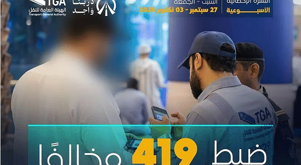 ضبط 419 مخالفًا يمارسون نقل الركاب "كدادة" دون ترخيص خلال أسبوع#ضبط #مخالفا #يمارسون #نقل #الركاب #كدادة #دون #ترخيص #خلال #أسبوع