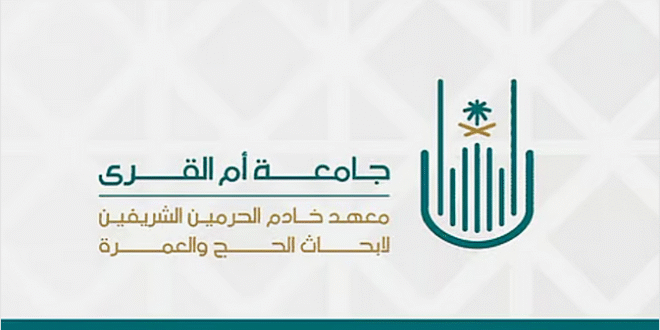 "معهد خادم الحرمين الشريفين لأبحاث الحج والعمرة" يُجري 17 دراسة ومشروعًا بحثيًا للارتقاء بمنظومة خدمات الحج والعمرة#معهد #خادم #الحرمين #الشريفين #لأبحاث #الحج #والعمرة #يجري #دراسة #ومشروعا #بحثيا #للارتقاء #بمنظومة #خدمات #الحج #والعمرة