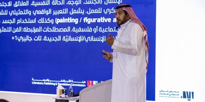 ورشة في "معرض الرياض" حول الفن الإنساني وتجلياته#ورشة #في #معرض #الرياض #حول #الفن #الإنساني #وتجلياته
