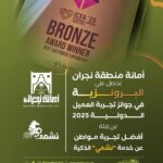 أمانة منطقة نجران تحصد الجائزة البرونزية في الجوائز الدولية لتجربة العملاء (ICXA 2025)#أمانة #منطقة #نجران #تحصد #الجائزة #البرونزية #في #الجوائز #الدولية #لتجربة #العملاء #ICXA