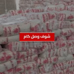 شوف وصل كام.. سعر كيلو السكر اليوم بعد القرارات الجديدة اعرف ايه السبب#شوف #وصل #كام. #سعر #كيلو #السكر #اليوم #بعد #القرارات #الجديدة #اعرف #ايه #السبب