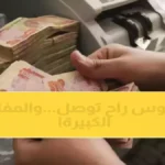 أزمة الأيام الثلاثة.. كيف تتأثر رواتب 6 ملايين متقاعد عراقي بخطة الطوارئ؟#أزمة #الأيام #الثلاثة. #كيف #تتأثر #رواتب #ملايين #متقاعد #عراقي #بخطة #الطوارئ