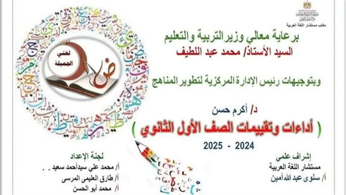إجابات الأسبوع الثاني عشر.. حل تقييم اللغة العربية لطلاب الصف الأول الثانوي#إجابات #الأسبوع #الثاني #عشر. #حل #تقييم #اللغة #العربية #لطلاب #الصف #الأول #الثانوي