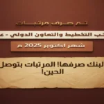 إنجاز استثنائي.. بنك عدن الإسلامي ينهي معاملات 3 مؤسسات يمنية بإجراء واحد فقط#إنجاز #استثنائي. #بنك #عدن #الإسلامي #ينهي #معاملات #مؤسسات #يمنية #بإجراء #واحد #فقط