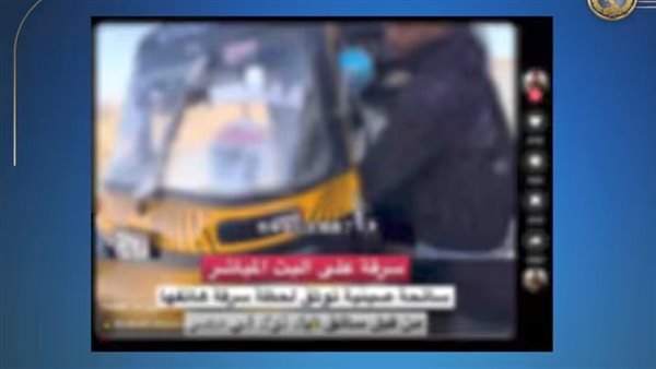 الداخلية تكشف تفاصيل واقعة سرقة هاتف محمول بأسوان عبر فيديو متداول#الداخلية #تكشف #تفاصيل #واقعة #سرقة #هاتف #محمول #بأسوان #عبر #فيديو #متداول