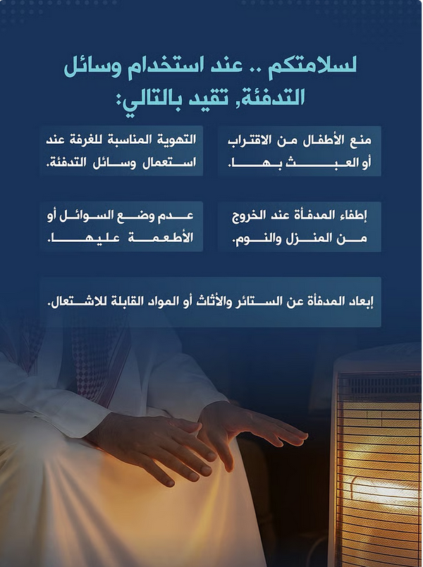 الدفاع المدني يحذّر من مخاطر التدفئة ويدعو للالتزام بإرشادات السلامة#الدفاع #المدني #يحذر #من #مخاطر #التدفئة #ويدعو #للالتزام #بإرشادات #السلامة