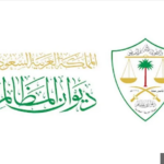 تكليف نجلاء العمر متحدثًا رسميًا لديوان المظالم#تكليف #نجلاء #العمر #متحدثا #رسميا #لديوان #المظالم