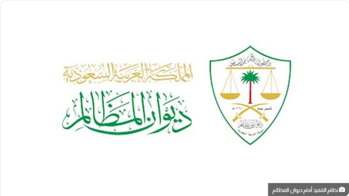 تكليف نجلاء العمر متحدثًا رسميًا لديوان المظالم#تكليف #نجلاء #العمر #متحدثا #رسميا #لديوان #المظالم