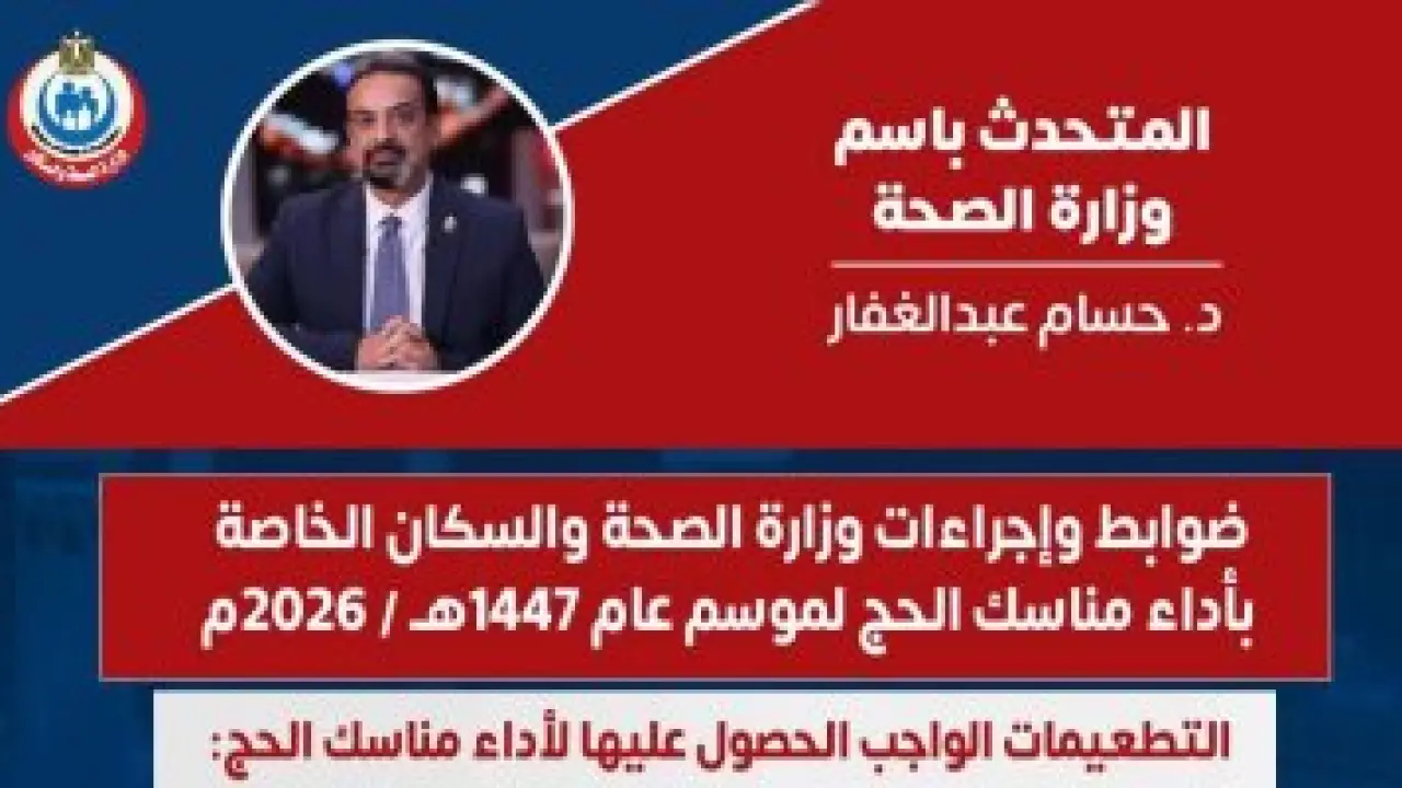 186 مركزاً بالجمهورية.. وزارة الصحة تحدد ضوابط تطعيمات الحج والعمرة الجديدة#مركزا #بالجمهورية. #وزارة #الصحة #تحدد #ضوابط #تطعيمات #الحج #والعمرة #الجديدة