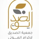 *2,028 مستفيداً من خدمات جمعية الصديق لإكرام الموتى بجازان في العام 2025م*#مستفيدا #من #خدمات #جمعية #الصديق #لإكرام #الموتى #بجازان #في #العام #2025م