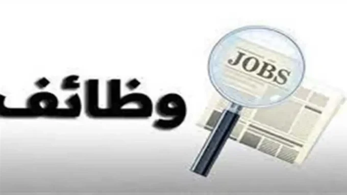أخصائيون ومدير إنتاج.. وزارة الشباب تعلن تخصصات وظائف شركة المستلزمات الطبية الجديدة#أخصائيون #ومدير #إنتاج. #وزارة #الشباب #تعلن #تخصصات #وظائف #شركة #المستلزمات #الطبية #الجديدة