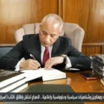 أسرار أحمد موسى.. رسائل مقتضبة تثير التساؤلات بعد ظهور مفاجئ لكبار المسؤولين#أسرار #أحمد #موسى. #رسائل #مقتضبة #تثير #التساؤلات #بعد #ظهور #مفاجئ #لكبار #المسؤولين