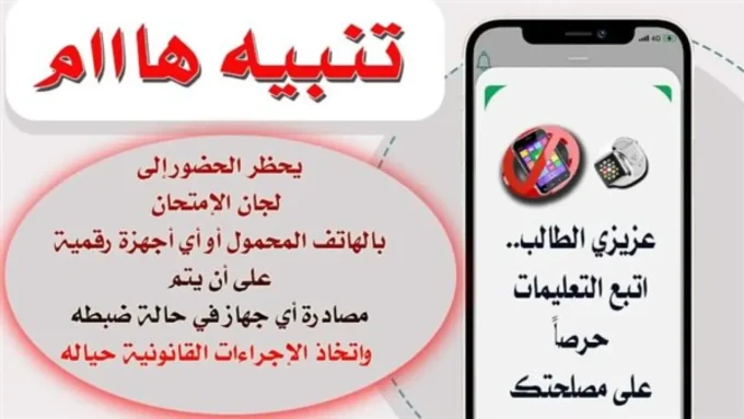 إجراءات حازمة تطال الطلاب والمعلمين لمنع الغش وضمان تكافؤ الفرص#إجراءات #حازمة #تطال #الطلاب #والمعلمين #لمنع #الغش #وضمان #تكافؤ #الفرص