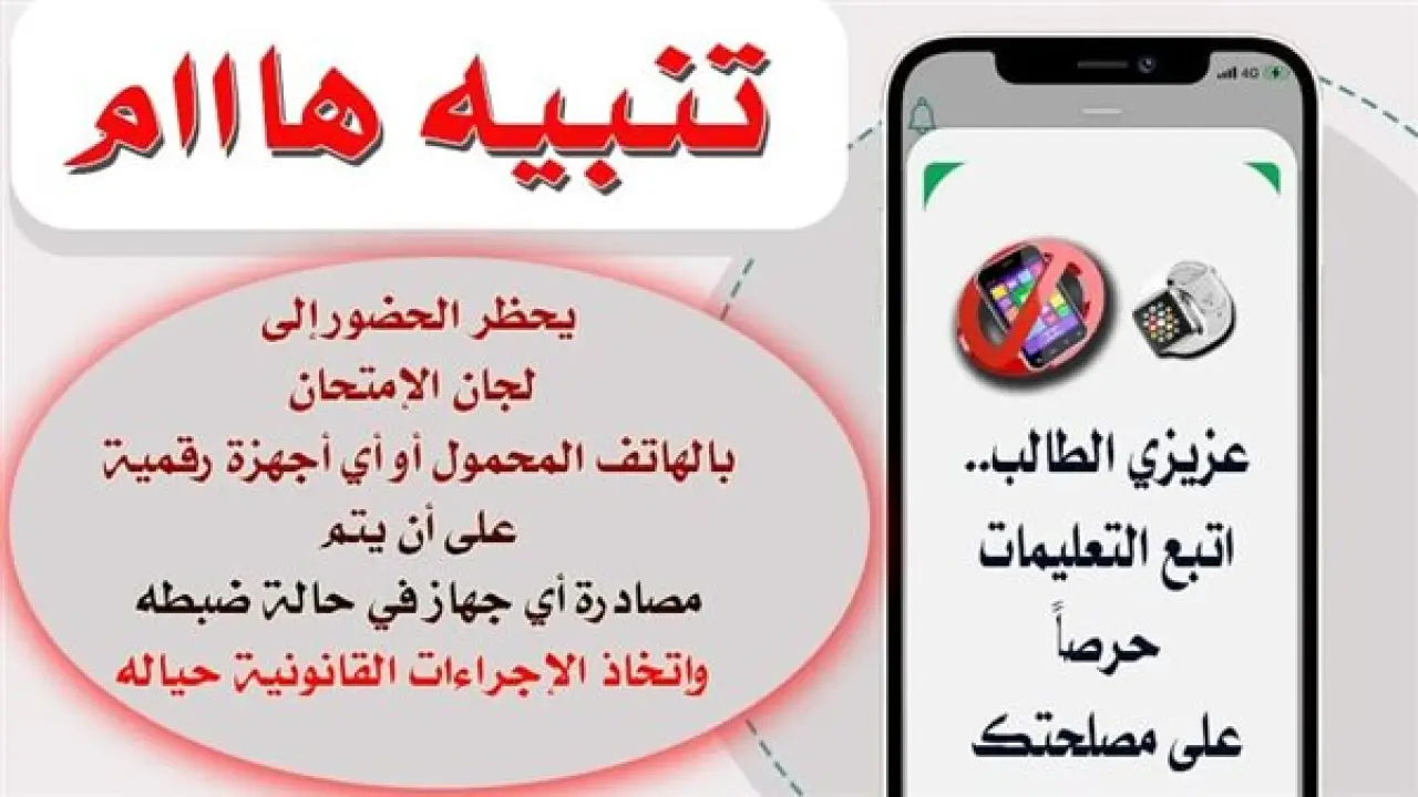 إجراءات حازمة تطال الطلاب والمعلمين لمنع الغش وضمان تكافؤ الفرص#إجراءات #حازمة #تطال #الطلاب #والمعلمين #لمنع #الغش #وضمان #تكافؤ #الفرص