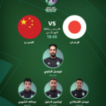 إنجاز تاريخي.. "فيصل البلوي" يقود نهائي صدام الجبابرة بين الصين واليابان في آسيا#إنجاز #تاريخي. #فيصل #البلوي #يقود #نهائي #صدام #الجبابرة #بين #الصين #واليابان #في #آسيا