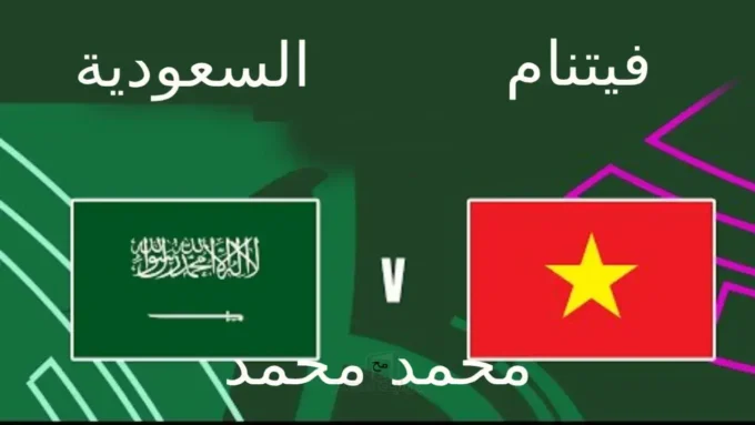 الأخضر السعودي.. صدام مرتقب أمام فيتنام يحدد ملامح التأهل في كأس آسيا#الأخضر #السعودي. #صدام #مرتقب #أمام #فيتنام #يحدد #ملامح #التأهل #في #كأس #آسيا