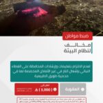 “الأمن البيئي” يضبط مواطناً لإشعال النار في مواقع غير مخصصة بمحمية طويق#الأمن #البيئي #يضبط #مواطنا #لإشعال #النار #في #مواقع #غير #مخصصة #بمحمية #طويق