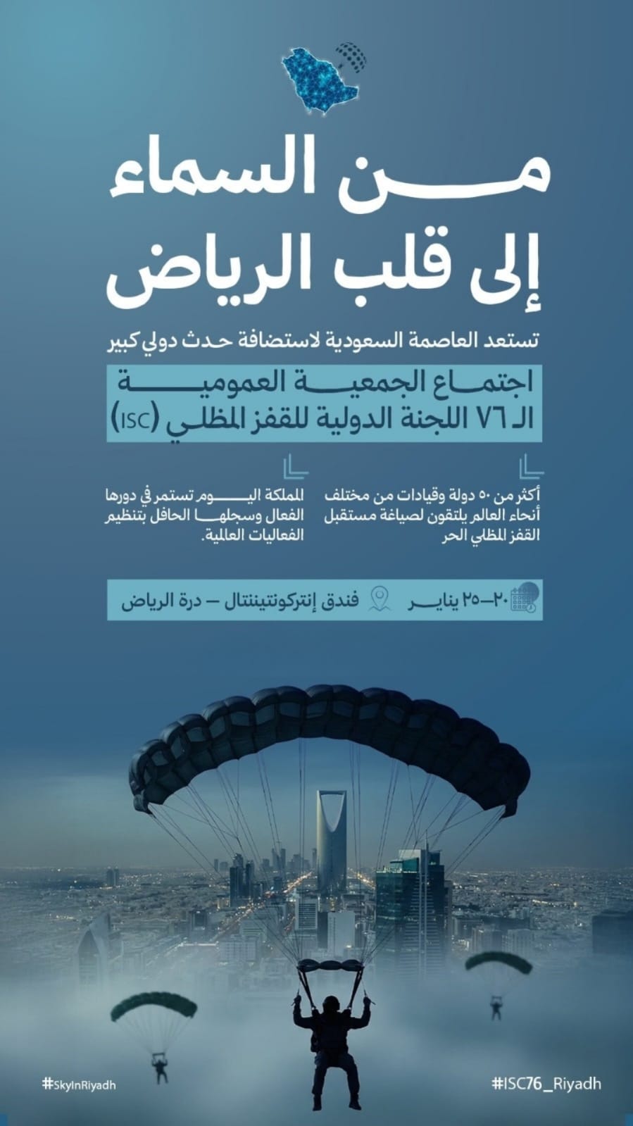 الرياض تستضيف اجتماع اللجنة الدولية للقفز المظلي (ISC)للمرة الأولى#الرياض #تستضيف #اجتماع #اللجنة #الدولية #للقفز #المظلي #ISCللمرة #الأولى