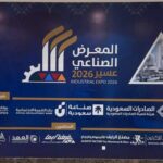 المعرض الصناعي بعسير 2026#المعرض #الصناعي #بعسير