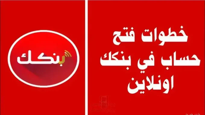 بدون زيارة الفرع.. إجراء جديد لفتح حساب بنك الخرطوم بالرقم الوطني ينهي أزمة الزحام#بدون #زيارة #الفرع. #إجراء #جديد #لفتح #حساب #بنك #الخرطوم #بالرقم #الوطني #ينهي #أزمة #الزحام