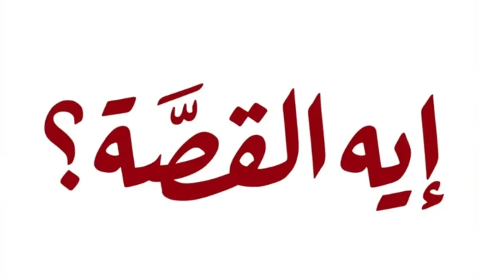 بضغطة واحدة.. خطوات الاستعلام عن رصيد كارت عداد الكهرباء مسبق الدفع عبر هاتفك#بضغطة #واحدة. #خطوات #الاستعلام #عن #رصيد #كارت #عداد #الكهرباء #مسبق #الدفع #عبر #هاتفك