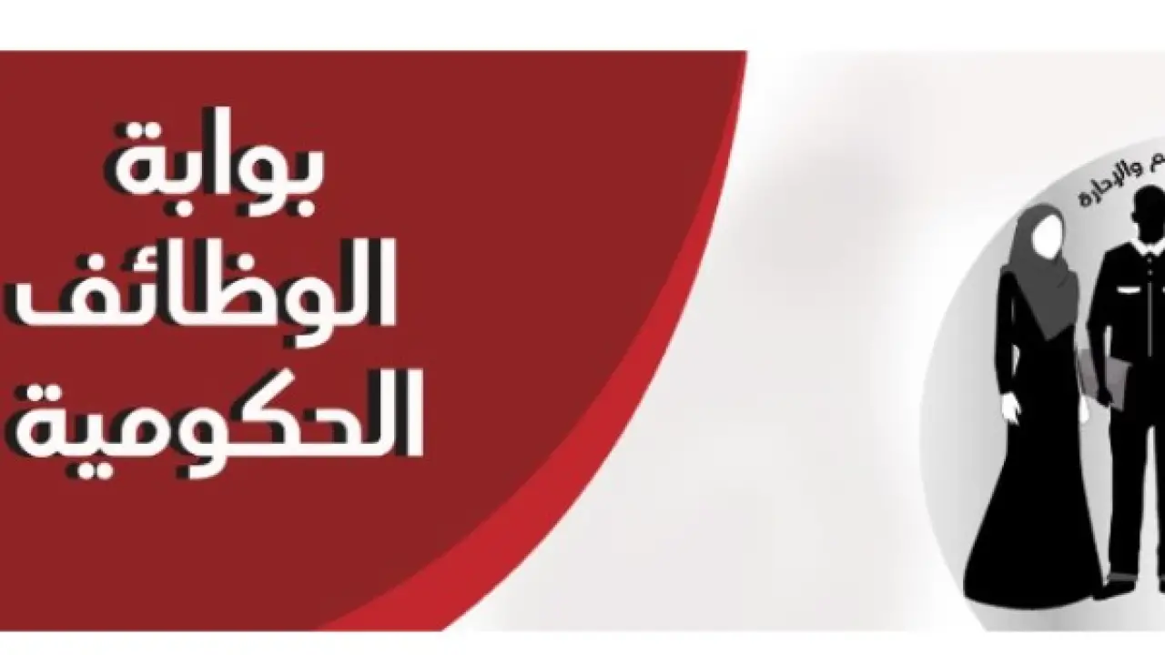 بوابة الوظائف الحكومية.. قرار مفاجئ يحسم مصير آلاف المتقدمين قبل إغلاق باب التقديم#بوابة #الوظائف #الحكومية. #قرار #مفاجئ #يحسم #مصير #آلاف #المتقدمين #قبل #إغلاق #باب #التقديم