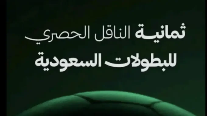 تردد قناة ثمانية.. قرار ينهي أزمة اختفاء الإشارة ويصدم جمهور الدراما في 2026#تردد #قناة #ثمانية. #قرار #ينهي #أزمة #اختفاء #الإشارة #ويصدم #جمهور #الدراما #في