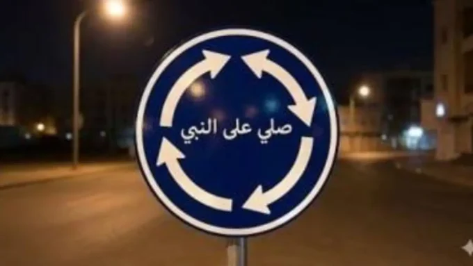 ترند صلي على النبي.. سر الخطوة الواحدة التي أشعلت منصات التواصل الاجتماعي في 2026#ترند #صلي #على #النبي. #سر #الخطوة #الواحدة #التي #أشعلت #منصات #التواصل #الاجتماعي #في