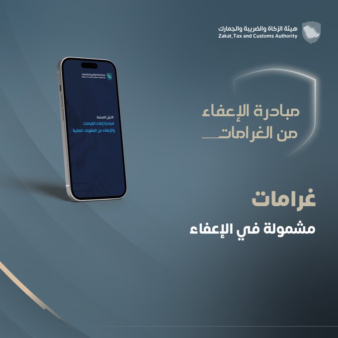 تعرف على الغرامات المشمولة بالمبادرة التصحيحية#تعرف #على #الغرامات #المشمولة #بالمبادرة #التصحيحية