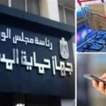 حماية المستهلك.. إجراء صارم يعيد حقك الضائع خلال ساعات عبر هاتفك المحمول#حماية #المستهلك. #إجراء #صارم #يعيد #حقك #الضائع #خلال #ساعات #عبر #هاتفك #المحمول