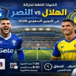 ديربي الرياض الكبير.. قناة مجانية تفاجئ الجماهير بنقل صدام الهلال والنصر بصوت العتيبي#ديربي #الرياض #الكبير. #قناة #مجانية #تفاجئ #الجماهير #بنقل #صدام #الهلال #والنصر #بصوت #العتيبي