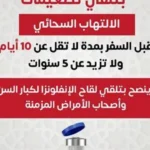 شرط وحيد للسفر.. الداخلية تلزم فائزي قرعة الحج بتلقي لقاح الالتهاب السحائي#شرط #وحيد #للسفر. #الداخلية #تلزم #فائزي #قرعة #الحج #بتلقي #لقاح #الالتهاب #السحائي