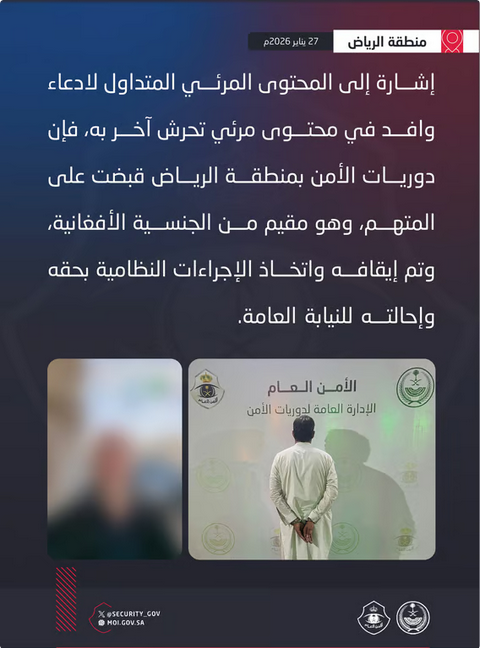 شرطة الرياض تطيح بمقيم "أفغاني" بعد تداول مقطع تحرّش في الرياض#شرطة #الرياض #تطيح #بمقيم #أفغاني #بعد #تداول #مقطع #تحرش #في #الرياض