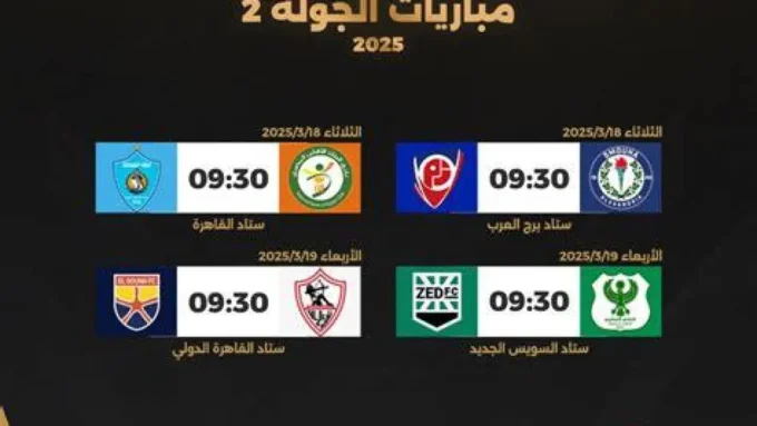 صدام الأقوياء.. موعد انطلاق مباريات الجولة السادسة في بطولة كأس عاصمة مصر#صدام #الأقوياء. #موعد #انطلاق #مباريات #الجولة #السادسة #في #بطولة #كأس #عاصمة #مصر