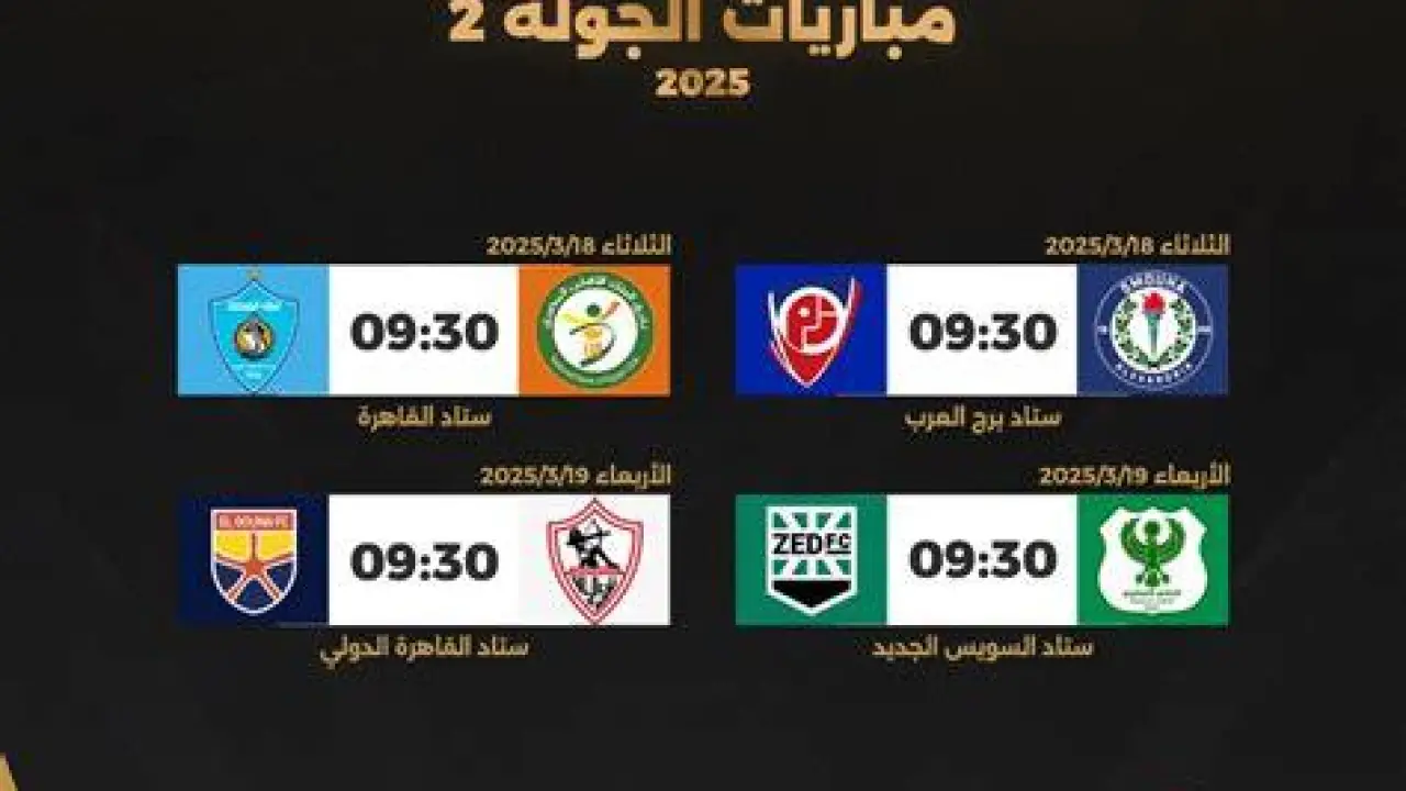 صدام الأقوياء.. موعد انطلاق مباريات الجولة السادسة في بطولة كأس عاصمة مصر#صدام #الأقوياء. #موعد #انطلاق #مباريات #الجولة #السادسة #في #بطولة #كأس #عاصمة #مصر