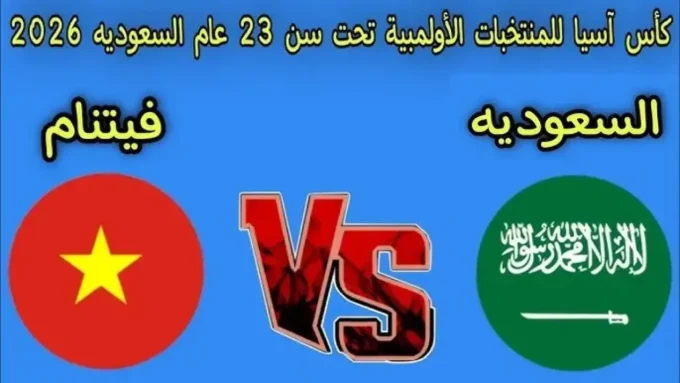 صدام الحسم.. هوية معلق مباراة السعودية وفيتنام تشعل حماس الجماهير قبل صافرة البداية#صدام #الحسم. #هوية #معلق #مباراة #السعودية #وفيتنام #تشعل #حماس #الجماهير #قبل #صافرة #البداية