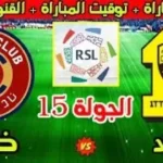 صدمة للجماهير.. هوية معلق مباراة الاتحاد وضمك تثير الجدل قبل انطلاق الموقعة المرتقبة#صدمة #للجماهير. #هوية #معلق #مباراة #الاتحاد #وضمك #تثير #الجدل #قبل #انطلاق #الموقعة #المرتقبة