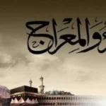 فتوى الإسراء والمعراج.. رد قاطع من الإفتاء يحسم جدل الصيام في مطلع 2026#فتوى #الإسراء #والمعراج. #رد #قاطع #من #الإفتاء #يحسم #جدل #الصيام #في #مطلع