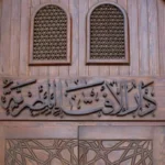 فتوى حاسمة.. دار الإفتاء تنهي الجدل حول حكم الاحتفال بليلة الإسراء والمعراج#فتوى #حاسمة. #دار #الإفتاء #تنهي #الجدل #حول #حكم #الاحتفال #بليلة #الإسراء #والمعراج