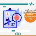 فحص منزلي بسيط.. تقنية جديدة تنهي مخاطر سرطان عنق الرحم لدى النساء#فحص #منزلي #بسيط. #تقنية #جديدة #تنهي #مخاطر #سرطان #عنق #الرحم #لدى #النساء